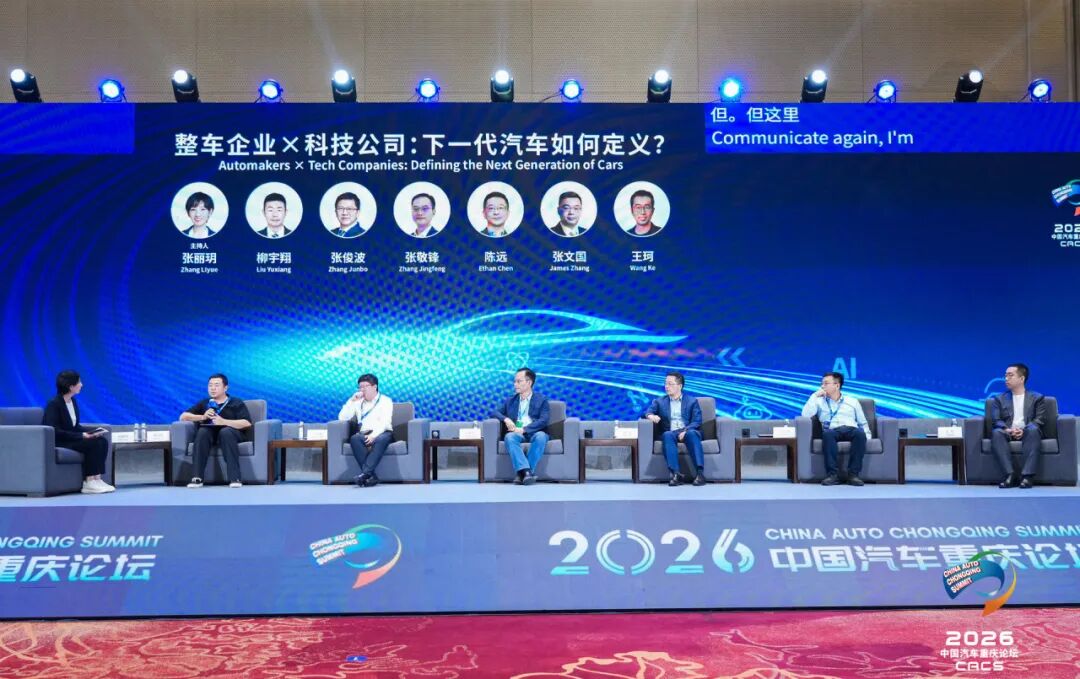 LETOU乐投技术出席中国汽车重庆论坛 分享 AI 重塑汽车产业新思路