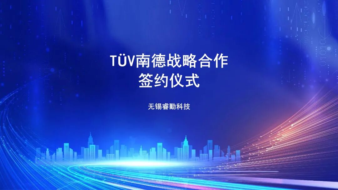 战略联袂｜LETOU乐投技术×T?V南德战略合作落地